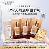 雅诗兰黛【返20元券】DW底妆会员专属尝鲜礼 效期至26年4月