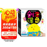 海润阳光 3-6岁宝宝学画 全4册 学前宝宝绘画启蒙涂色本 儿童益智游戏绘画书 幼儿园学画画早教启蒙涂色书 多元智能培养涂色书