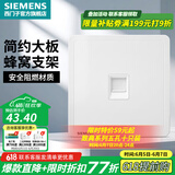西门子（SIEMENS） 开关插座面板 墙壁大板二三插暗装 致典系列雅白色 六类电脑 插座
