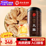 同仁堂品牌 北京同仁堂天麻500g可磨天麻片粉泡茶材料养生茶礼品