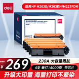得力（deli）CF230A粉盒 适用惠普m227fdw硒鼓 M203d/M203dn/M203dw/M227fdn打印机粉盒hp30A硒鼓 带芯片4支 DBH-230AXT4