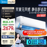 美的（Midea）2025年新品 大1.5匹无风感母婴级净护 超一级能效 家用卧室客厅挂机 国家补贴20% 空调官方旗舰店 大1.5匹 一级能效 无风感 25年新款