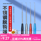 臻佑（Grsaed）不锈钢脱钩器取钩器取鱼钩退钩不伤线摘勾器脱勾解鱼器钓鱼配件