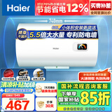 海尔（Haier）【HC3新】60升电热水器 金刚搪瓷胆 国家补贴15% 租房优选大水量 2200W速热家用洗澡小型储水式