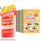 大头儿子和小头爸爸怎么办绘本(全20册)漫画儿童心理学小学生情绪管理与性格培养逆商幼儿园4-5幼儿阅读书籍3一6岁以上读物阅读狂欢节上书香节阅读节 父亲礼物 父亲节 张艺兴618