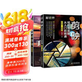 短视频变现一本通：剪映教程+手机短视频策划、拍摄、剪辑、运营（套装共2册）手机短视频拍摄与剪辑编辑与制作教程书籍抖音运营书籍视频剪辑教程京东超级618