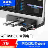 奥睿科(ORICO)分线器USB3.0 hub扩展坞集线器铝合金卡扣式MAC苹果笔记本台式电脑显示器转换器MH4PU黑色