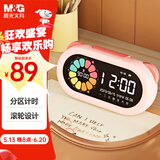 晨光（M&G）文具可视化计时器学习自律儿童智能闹钟学生专用起床神器定时器时间管理器女孩生日礼物六一儿童节