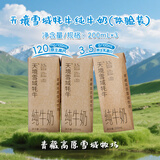 青藏祁莲青海祁连天境雪域牧场 牦牛奶含量≥30% 200ml*3支