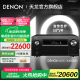 天龙（DENON）【国家补贴】AVC-X6800H 音响功放机音箱11.4全景声8K家庭影院功率放大器前级解码器日本产进口