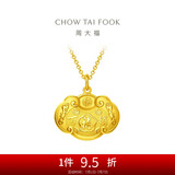 周大福儿童宝宝百福长命锁黄金吊坠(工费160)约4.65g EOF98