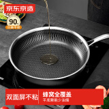 京东京造 平底锅 煎蛋锅牛排蜂窝不粘316L不锈钢电磁炉通用28cm可立锅盖