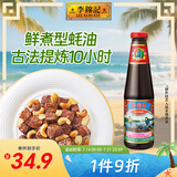 李锦记 旧庄蚝油510g  0添加防腐剂 甄选鲜蚝慢煮10h 百年秘方上等提鲜