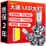 湃速 LED大灯大通T60 T70 G10 V80 V90 D60 G50D90近光远光汽车灯泡H4