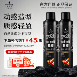 施华蔻（Schwarzkopf）got2b酷印强持久定型发胶250ml*2(定型发胶蓬松喷雾干胶)新老包装