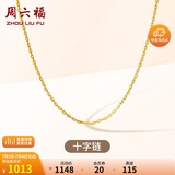 周六福18K金项链女十字链彩金项链素链生日礼物 黄18K 约1g-46cm