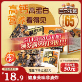三只松鼠红糖黑芝麻花生酥500g 传统健康中式糕点休闲零食中老年点心整箱
