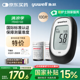 鱼跃660血糖测试仪医用级血糖孕妇家用脱氢酶精准度高 仪器+100套装