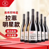 拉菲（LAFITE）罗斯柴尔德奥希耶特爱红葡萄酒 750ml*6支整箱装 法国原瓶进口