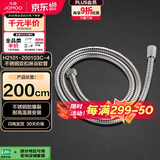 九牧（JOMOO）不锈钢编织管手持花洒双扣耐高温花洒软管 2米 H2101-200103C-4