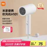 米家小米电吹风 吹风机 负离子护发可折叠 大风力速干 H101 白色 CMJ04LXW 国家补贴