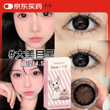 朵秀美瞳半年抛2片装 大小直径隐形眼镜 大美目黑 14.5mm 400度