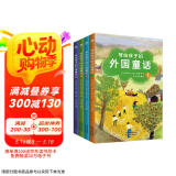 写给孩子的外国童话（全4册）6-12岁小学生课外阅读童话故事书