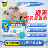 雷达（Raid）基孔肯雅热电蚊香片 90片+无线加热器 无香型 防蚊虫  超市同款