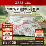 富安娜床上四件套 100%全棉数码印花床单套件 双人加大被套 230*229cm 夏花