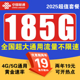 中国联通流量卡纯流量上网卡4G5G电话卡手机卡流量大王星卡无限流量卡全国通用不限速 两年19元|19元月享185G+首月免费+极速发货