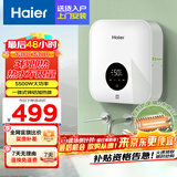 海尔（Haier）【55B1】即热式小厨宝电热水器 5500W双驱变频电即热  即开即热智能恒温 全时热水供应 家用小型