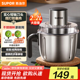 苏泊尔（SUPOR）绞肉机 绞馅机 不锈钢家用多功能搅肉机2.2L电动切菜打肉碎肉机搅拌机JR56-U【国家补贴】