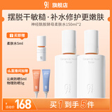 934神经酰胺酵母磨皮爽肤水补水保湿男女适用943柔肤水150ml*2