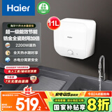 海尔（Haier）国家补贴20%小厨宝电热水器11升 FDWX22 下出水 金刚无缝胆 一级能效节能2200W储水式家用厨房小型
