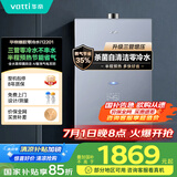 华帝（VATTI）官方16升燃气热水器天然气【国补立减15%】三管零冷水恒温AI智能洗SPA按摩浴 i12201-16以旧换新