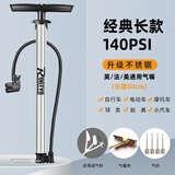 ROGTYO 打气筒不锈钢管高压自行车公路车电动电瓶摩托汽车篮球充气通用 不锈钢打气筒-经典加长