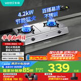 华帝（VATTI）【液化气商品】国家补贴20%燃气灶家用台式4.2kW猛火煤气灶双灶不锈钢带熄火保护灶具灶台i10013T