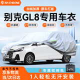 RATHBONE别克gl8专用车衣全车罩遮阳晒防雨雪防冻加厚牛津布四季通用