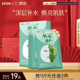 韩后仙人掌补水达人面膜5片 补水保湿提亮肤色滋养面部 护肤品男女