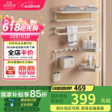 九牧（JOMOO）高端轻奢款毛巾架 卫生间置物架 奶油色潮流太空铝挂件套装939463