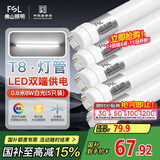 FSL佛山照明T8灯管LED双端长1.2米22W日光色6500K5只装