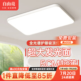 自由亮全光谱客厅灯护眼吸顶灯led灯珠现代简约超薄卧室灯客厅灯具套餐 高端护眼光源/85cm长/三色变光
