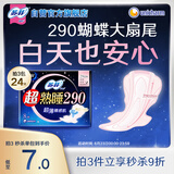苏菲超熟睡超薄裸感肌夜用卫生巾29cm8片量多防漏姨妈巾自营官方
