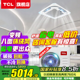 TCL吸顶空调 天花机 中央空调商用变频隐藏式吊顶 吸顶式空调 天井机5p嵌入式商铺办公室厂房柜机空调 大5匹 二级能效 单冷-新能效真省电（380V）