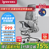 爱果乐（IGROW）人体工学椅电脑椅办公椅人工力学座椅学习电竞椅子可躺国家补贴
