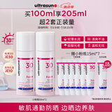 ultrasun优佳小粉瓶防晒霜50ml*2 敏感肌防紫外线 SPF30 夏日推荐礼物