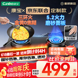 康宝（Canbo）5.2KW三环猛火嵌入式燃气灶具双炉灶家用台式一级能效【国家补贴】可调节打火灶JZT-2QB533天然气