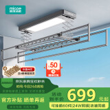 四季沐歌（MICOE）电动晾衣架智能隐形可嵌入隐藏式自动升降阳台伸缩凉衣杆晾衣机 高性价[大屏LED+9根横杆]遥控