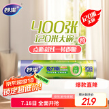 妙洁 免刀撕保鲜膜断点 经济装大号*120米 食品级冰箱微波炉适用