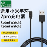 臣颂（CHENSONG）适用小米手环7pro充电线 Redmi Watch2/3红米手表3代2代 手环充电器 磁吸智能手环底座